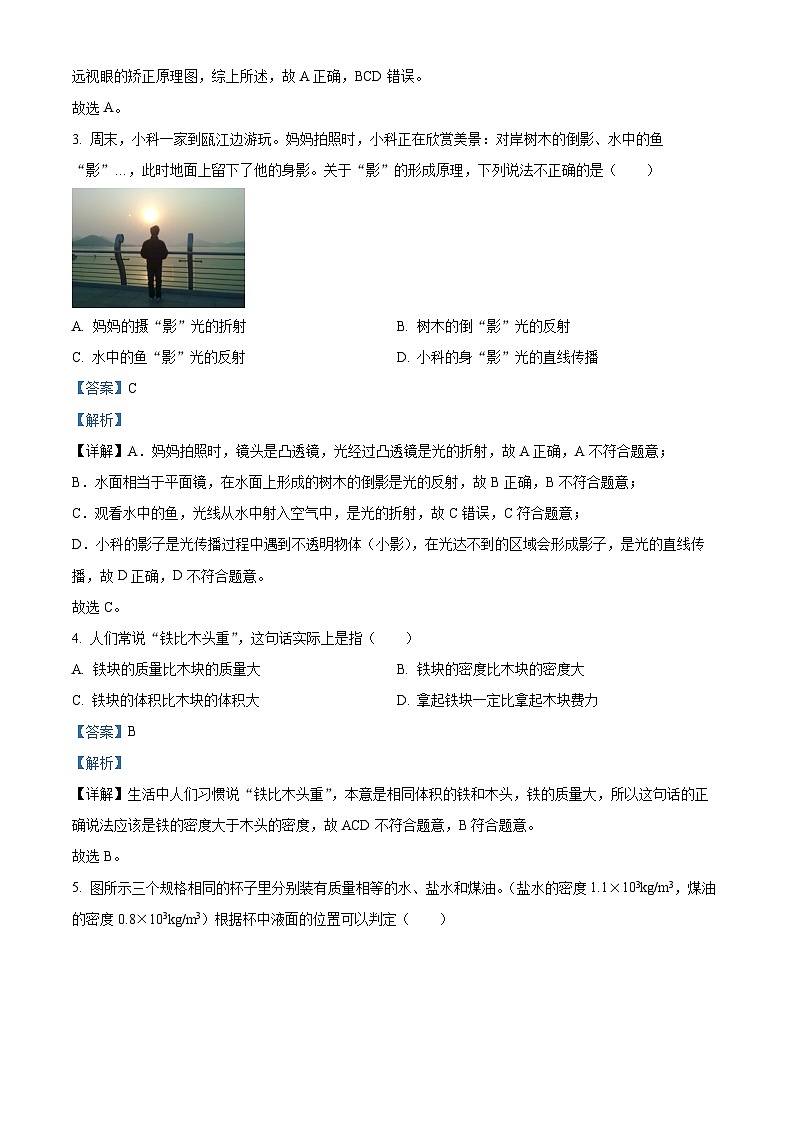 山东省济宁市邹城十中2023-2024学年八年级上学期12月月考物理试题第2页