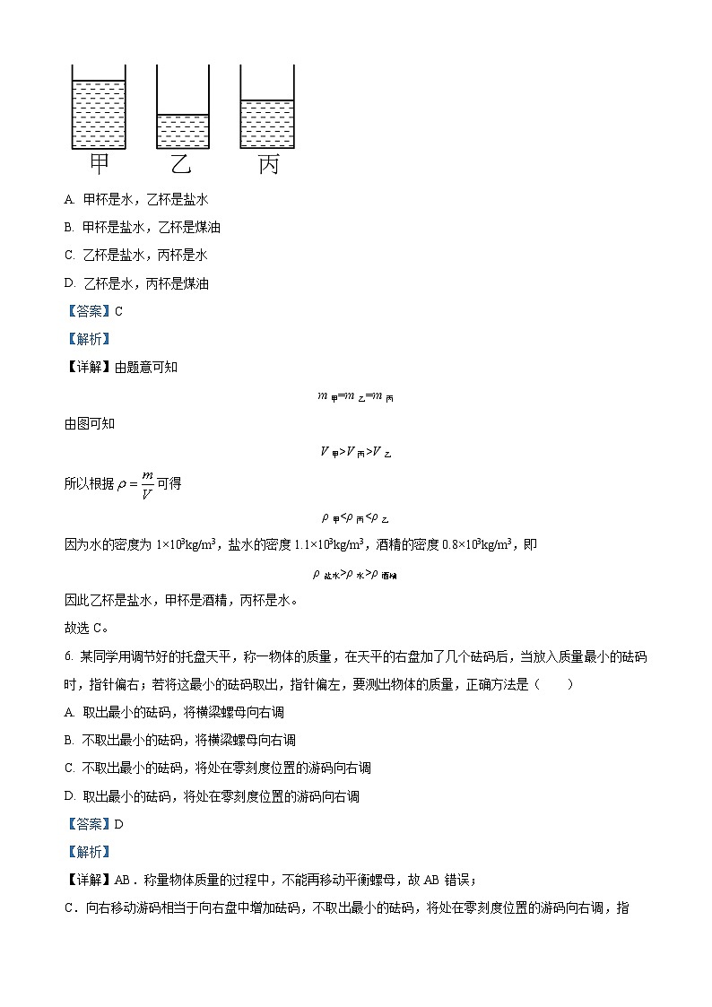 山东省济宁市邹城十中2023-2024学年八年级上学期12月月考物理试题第3页