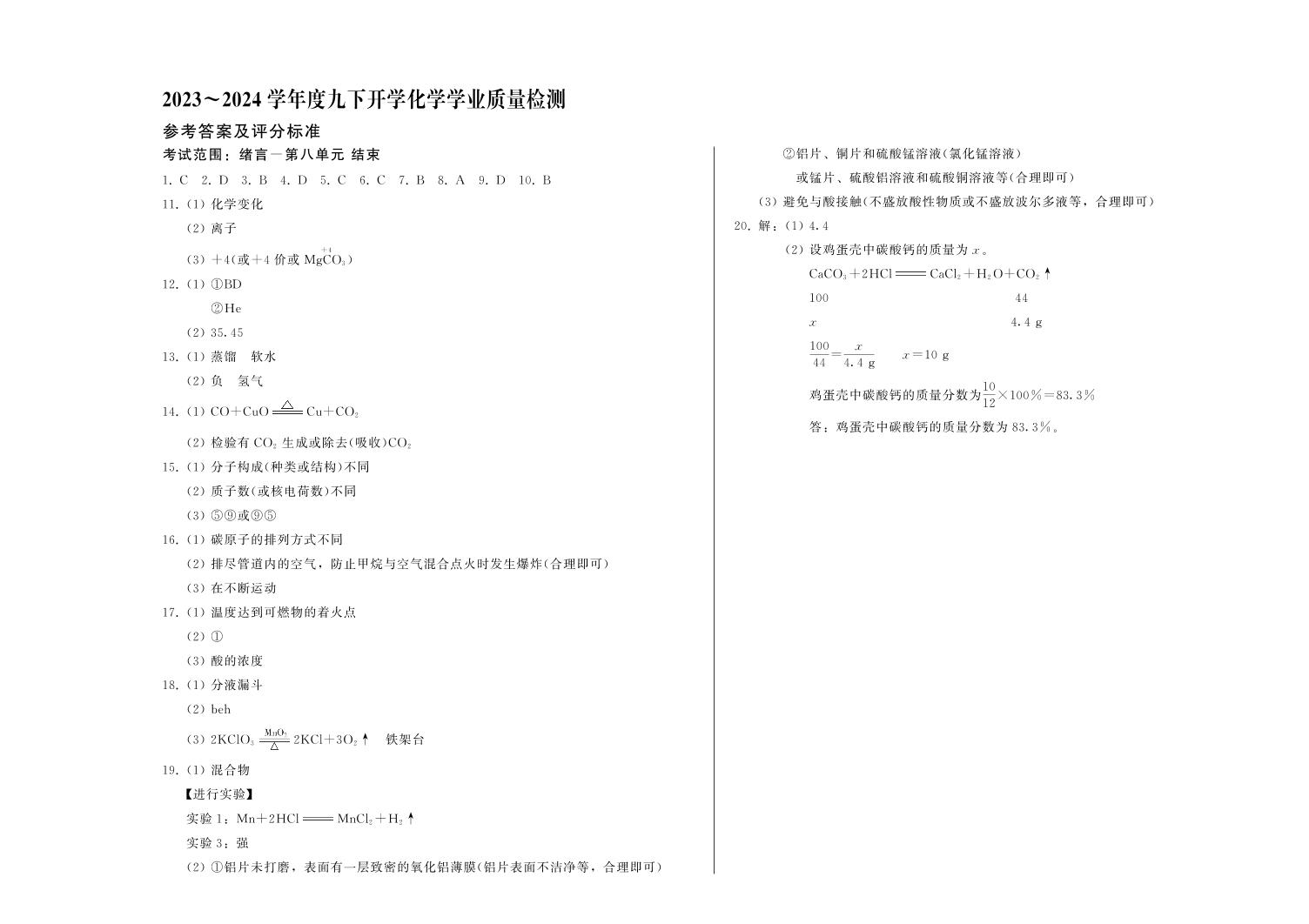 吉林省吉林市亚桥中学2023—2024学年九年级下学期开学学业质量检测物理化学试题(1)