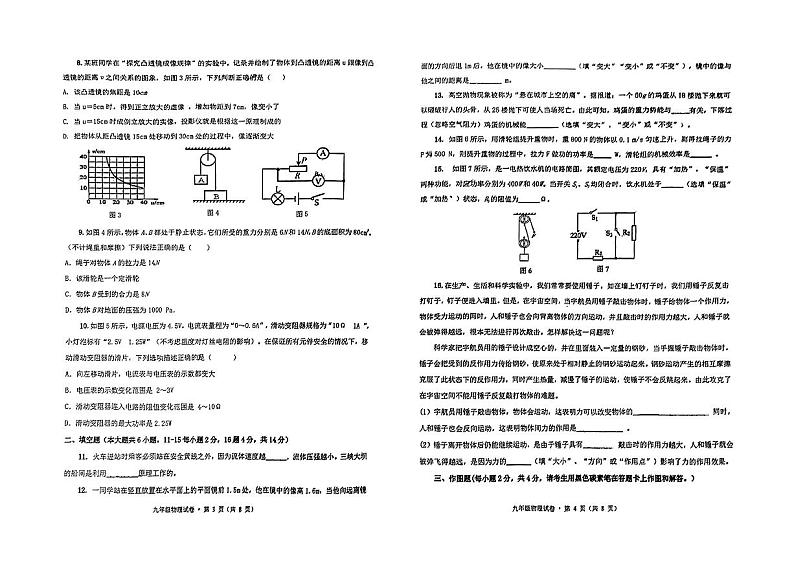 云南省昆明市西山区昆明市第一中学西山学校2023-2024学年九年级下学期开学物理试题第2页