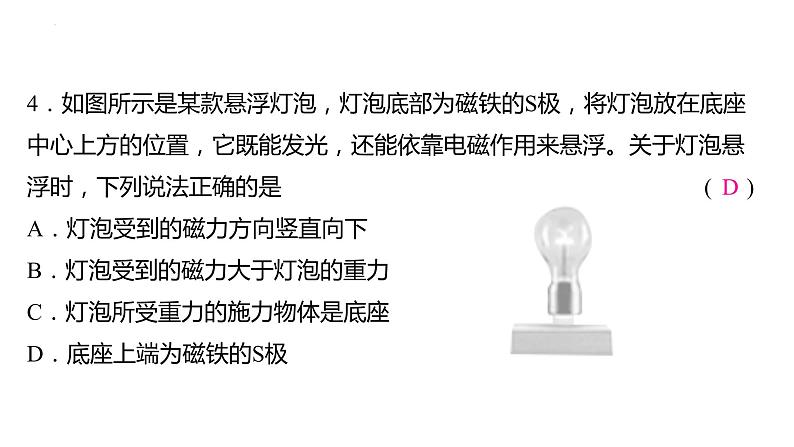 20.1磁现象+磁场课件+2023-2024学年人教版物理九年级全一册第8页