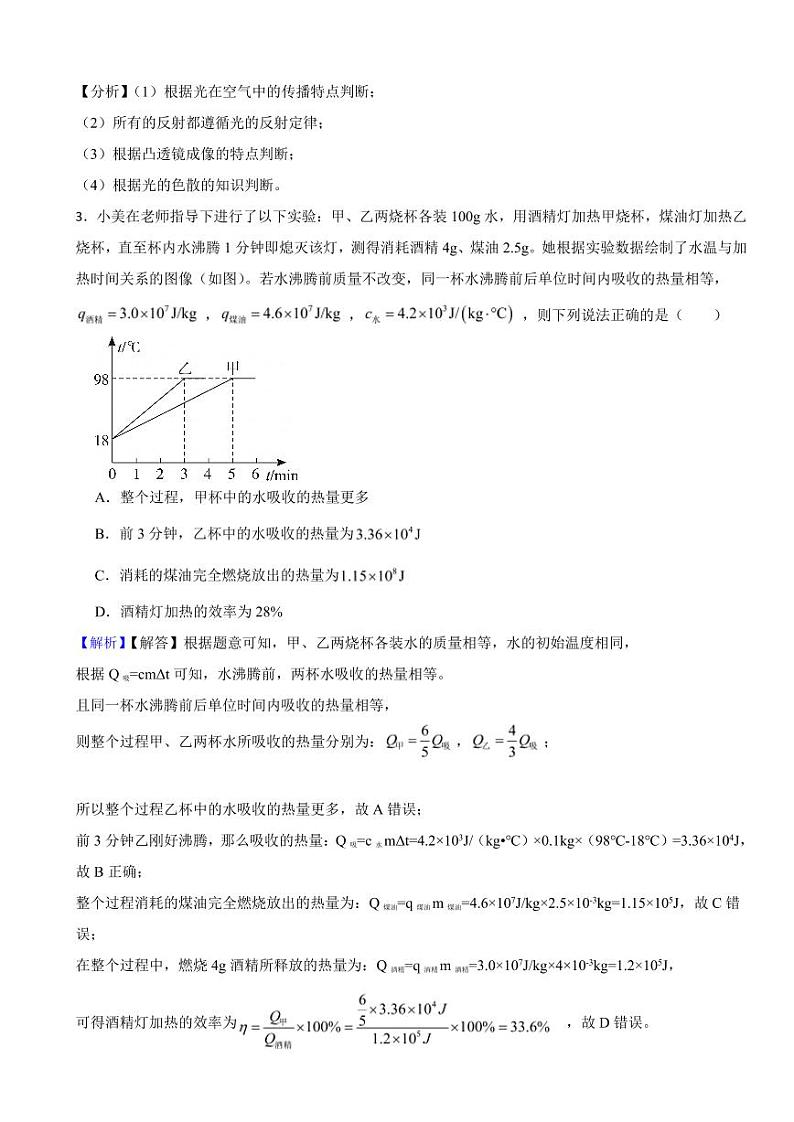四川省成都市2023年中考物理试题 B卷(附真题解析)第2页