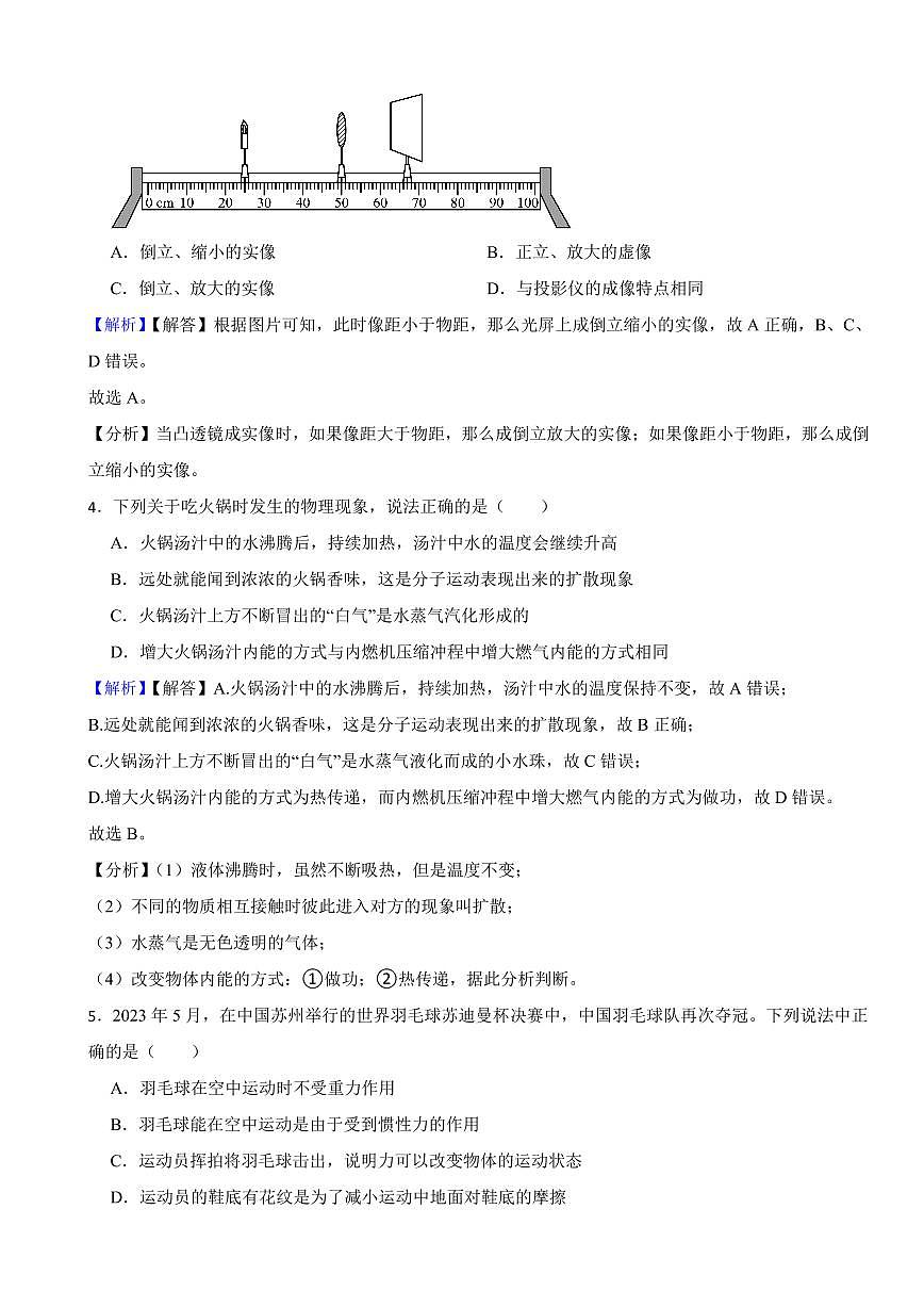 四川省廣元市2023年中考物理試題（附真題解析）第2頁