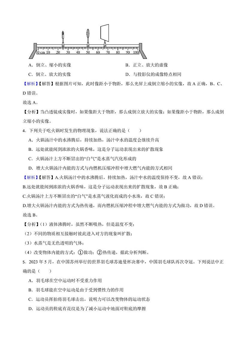 四川省广元市2023年中考物理试题(附真题解析)第2页