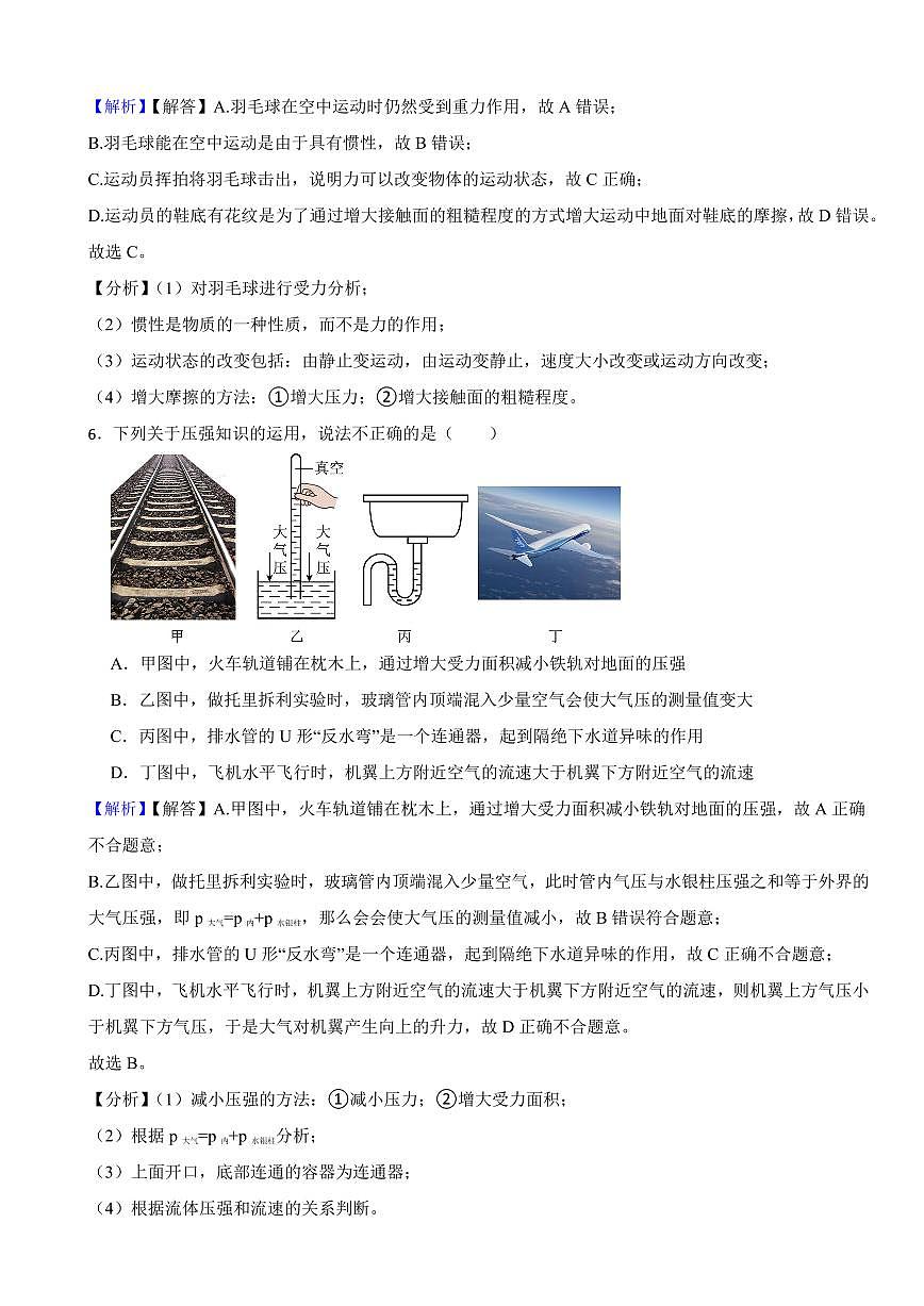 四川省廣元市2023年中考物理試題（附真題解析）第3頁