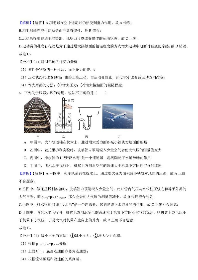 四川省广元市2023年中考物理试题(附真题解析)第3页