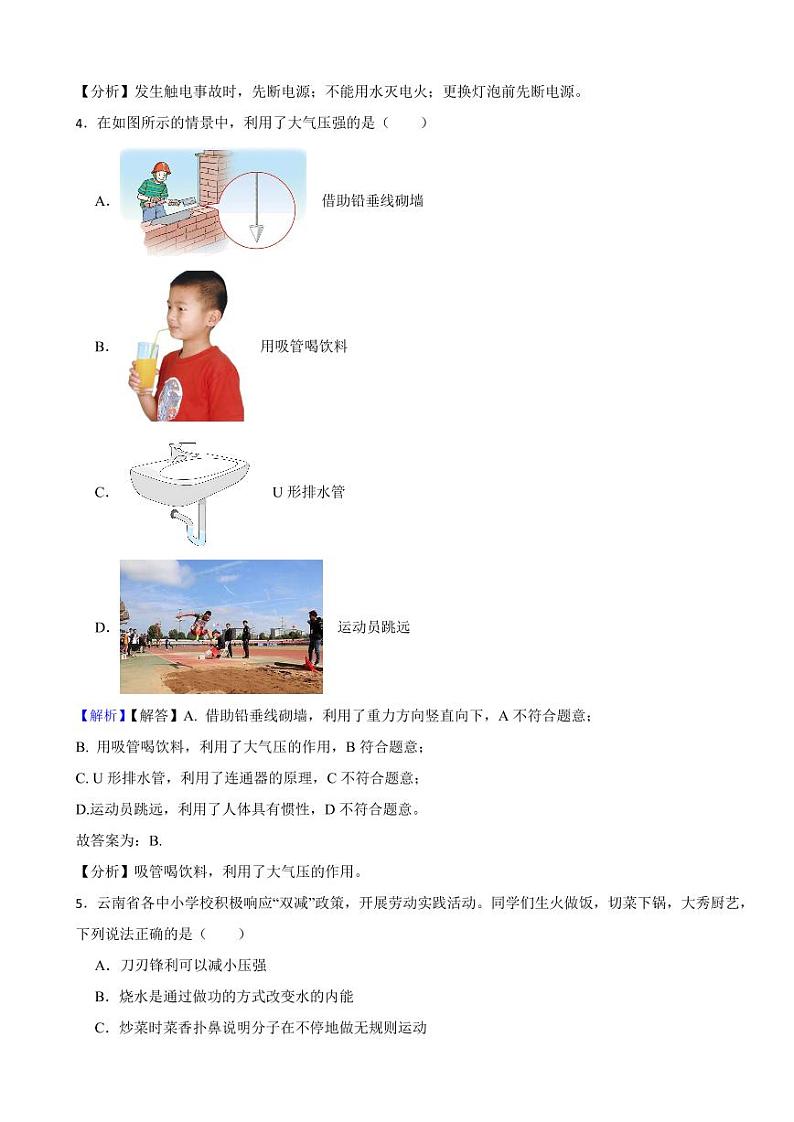 云南省2023年中考物理试题(附真题解析)02
