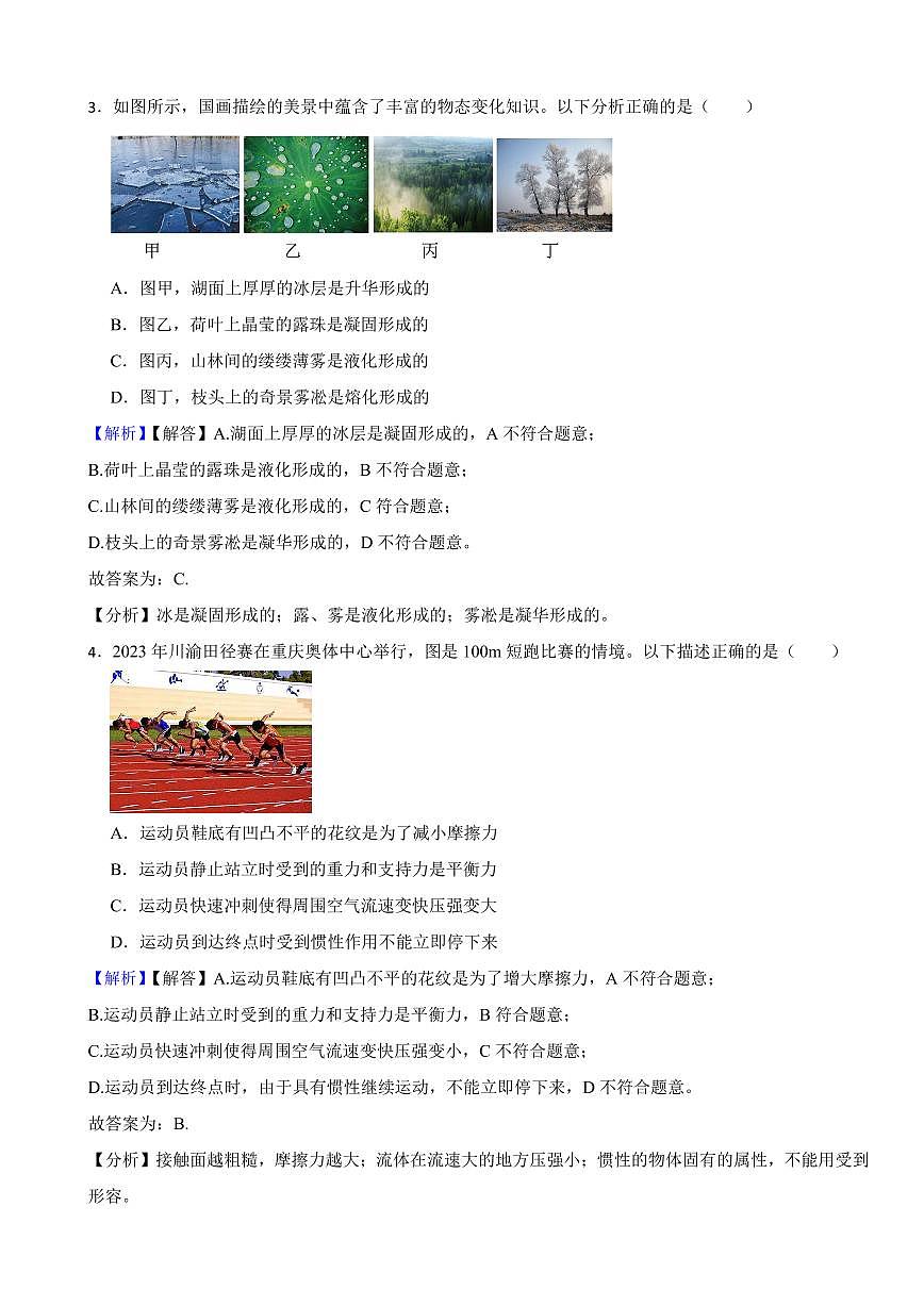重慶市2023年中考物理試題（A卷）（附真題解析）第2頁