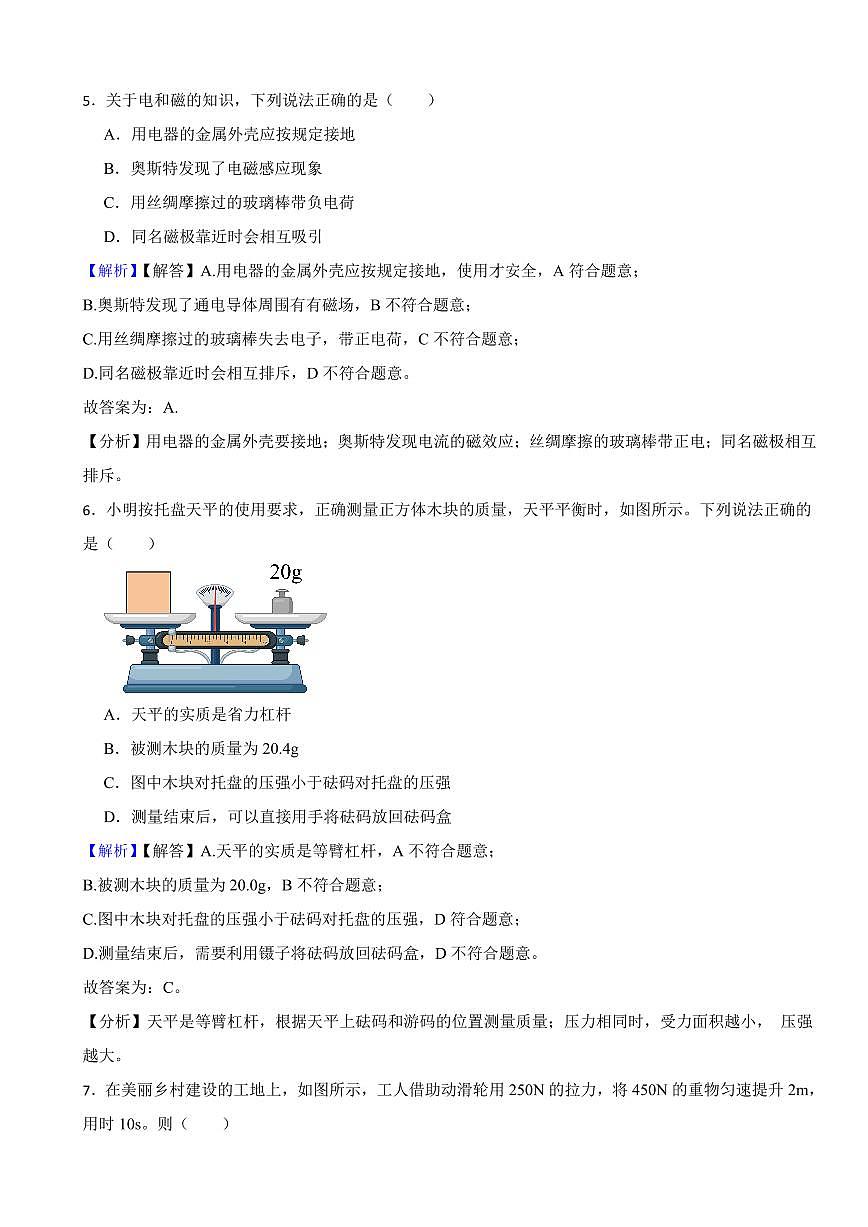 重慶市2023年中考物理試題（A卷）（附真題解析）第3頁