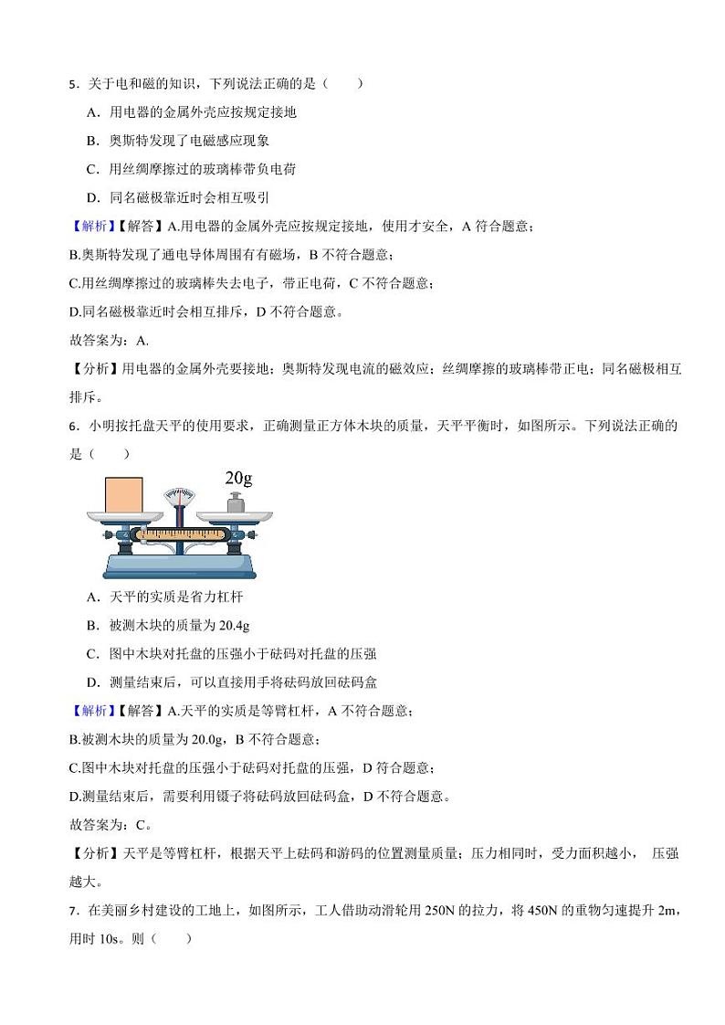 重庆市2023年中考物理试题(A卷)(附真题解析)03