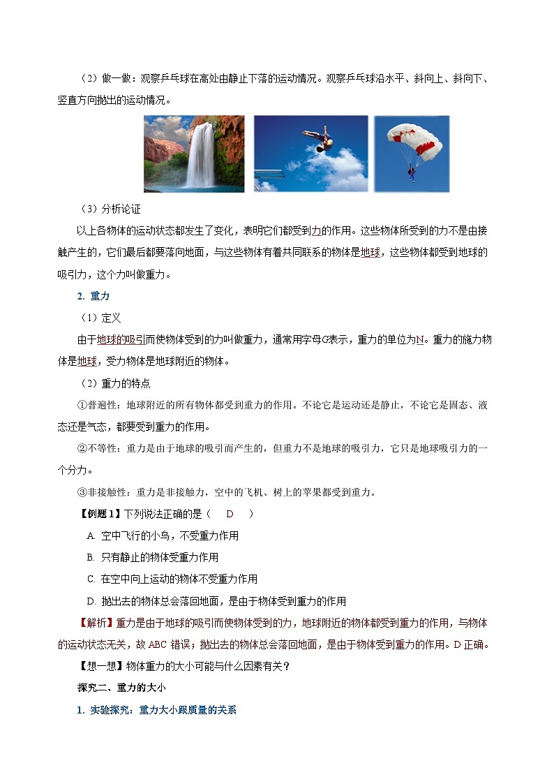 7.3 重力(导学案)-八年级物理下册同步备课系列(人教版)02