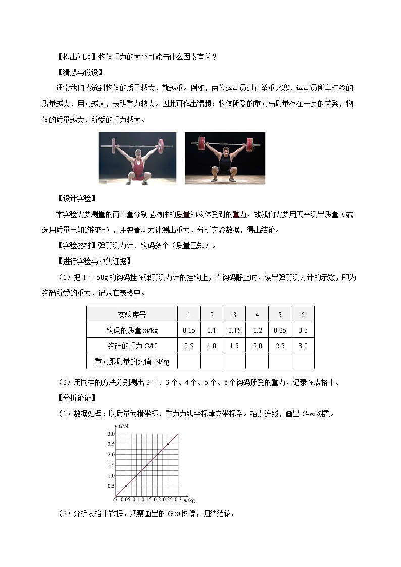 7.3 重力(导学案)-八年级物理下册同步备课系列(人教版)03