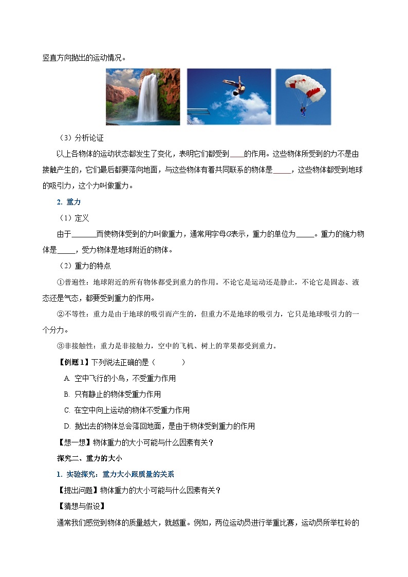 7.3 重力(导学案)-八年级物理下册同步备课系列(人教版)02