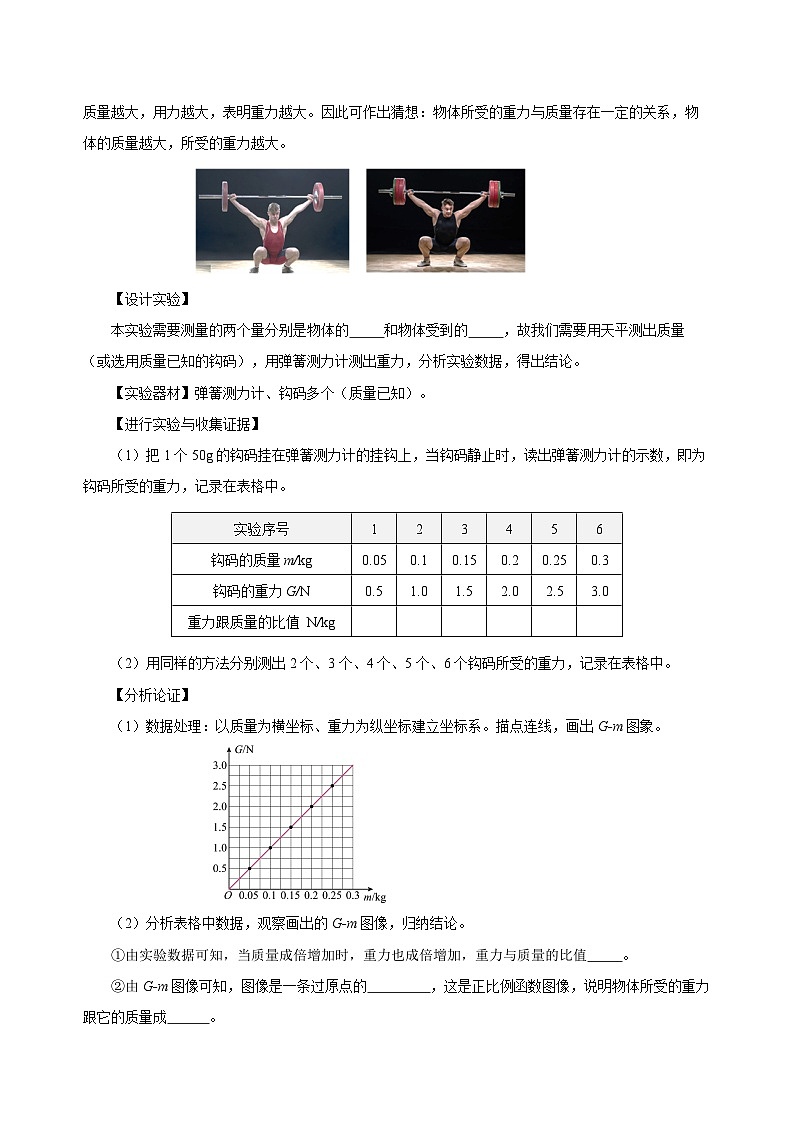 7.3 重力(导学案)-八年级物理下册同步备课系列(人教版)03