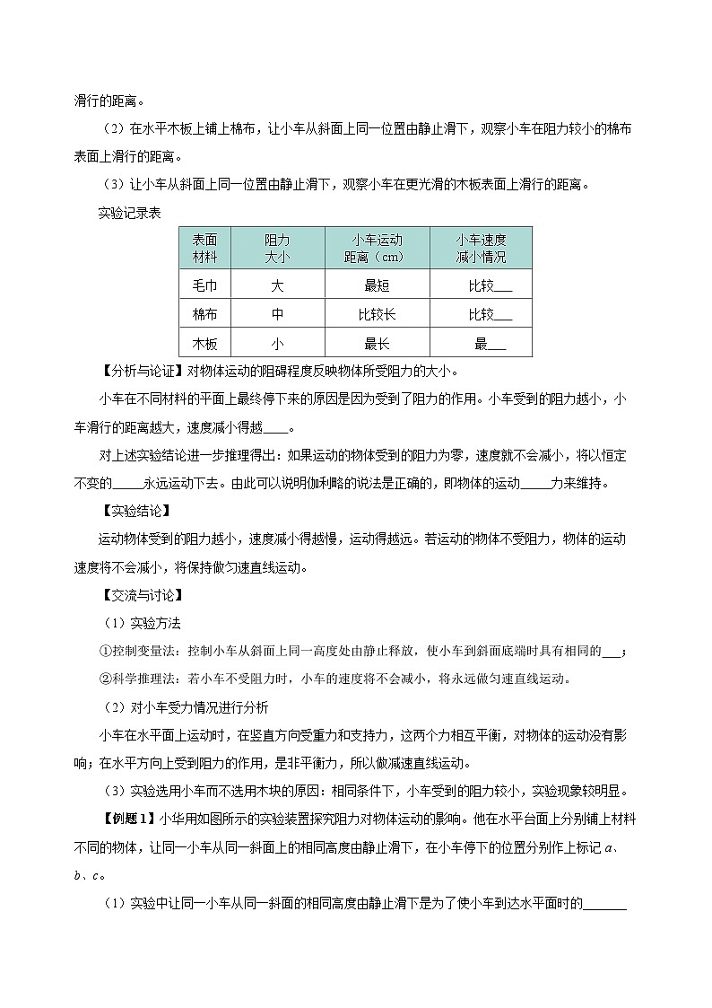 8.1   牛頓第一定律（導學案）-八年級物理下冊同步備課系列（人教版）學生版第3頁