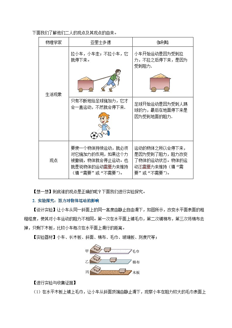8.1   牛頓第一定律（導學案）-八年級物理下冊同步備課系列（人教版）教師版第2頁