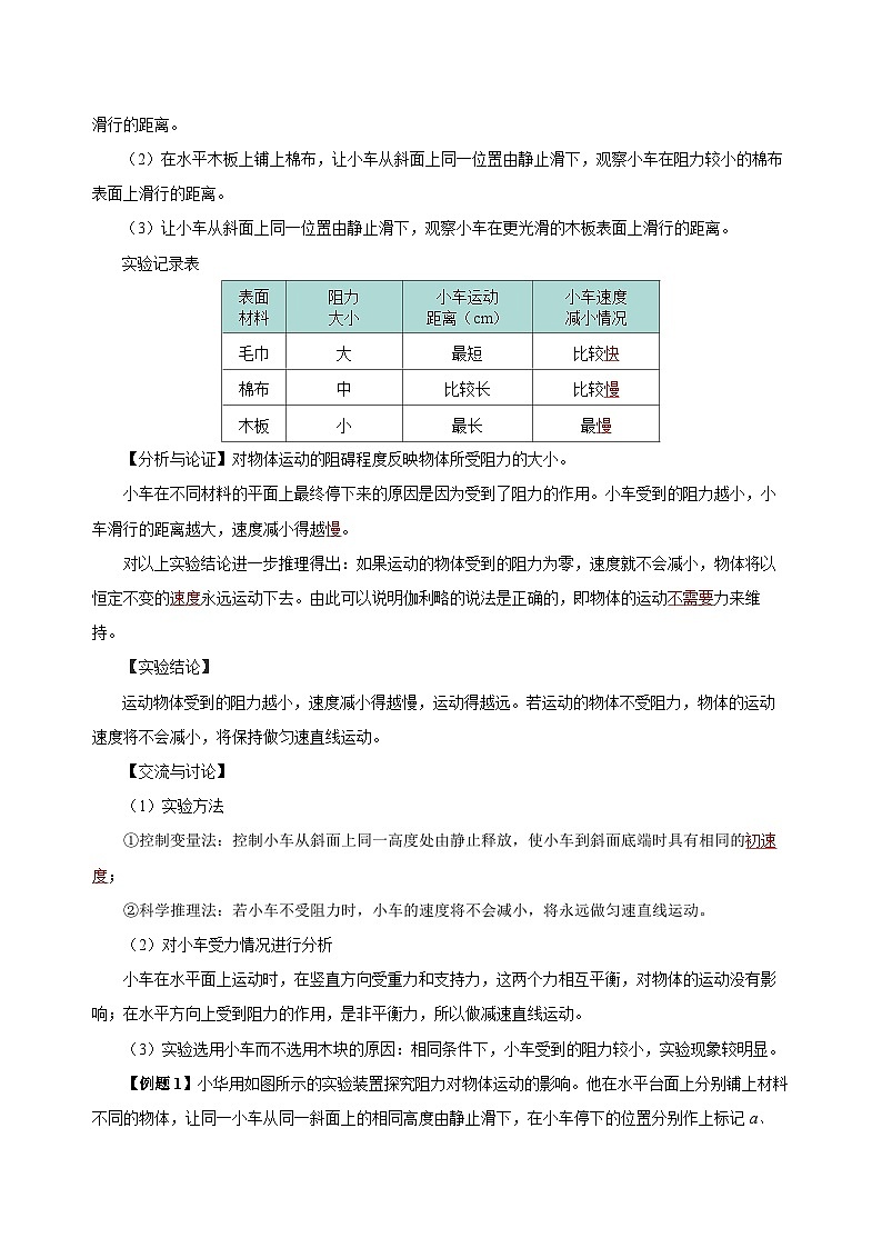 8.1   牛頓第一定律（導學案）-八年級物理下冊同步備課系列（人教版）教師版第3頁