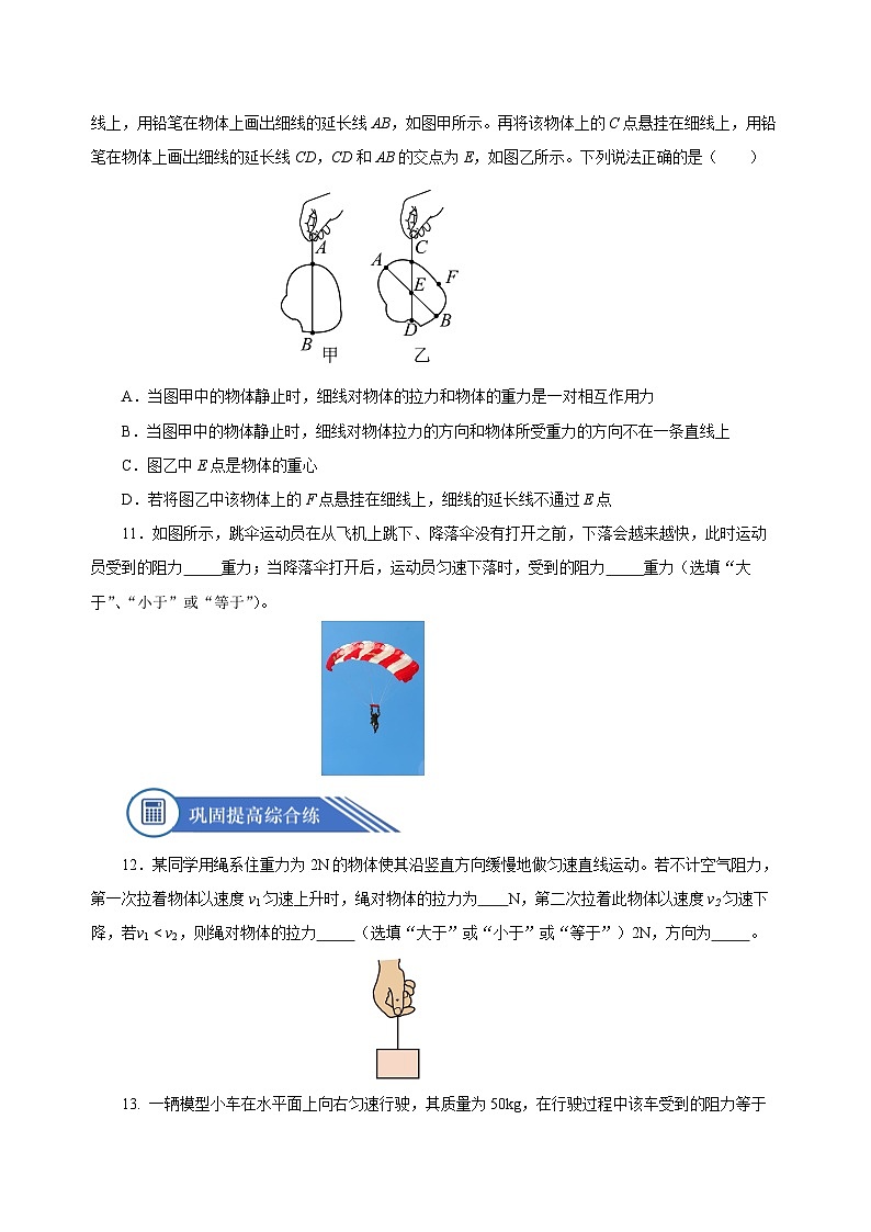 8.2 二力平衡（分層作業(yè)）-八年級物理下冊同步備課系列（人教版）原卷版第3頁