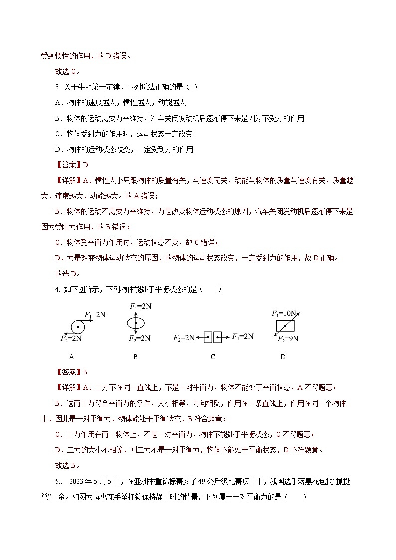 8.2 二力平衡（分層作業(yè)）-八年級物理下冊同步備課系列（人教版）解析版第2頁
