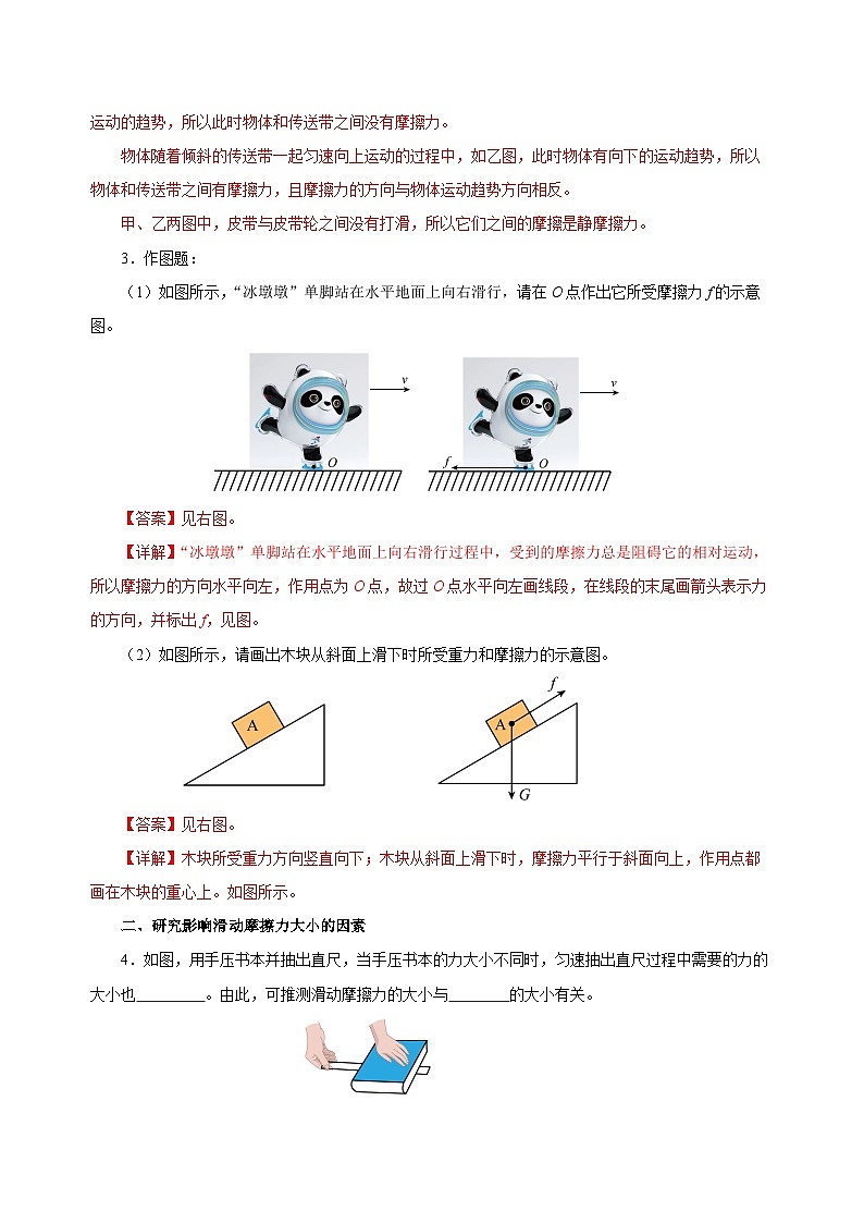 8.3 摩擦力（分層作業(yè)）-八年級物理下冊同步備課系列（人教版）解析版第2頁