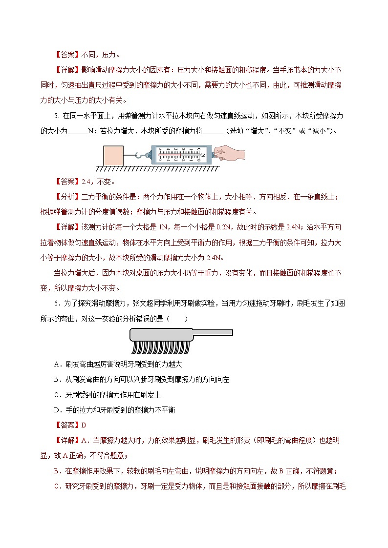 8.3 摩擦力（分層作業(yè)）-八年級物理下冊同步備課系列（人教版）解析版第3頁
