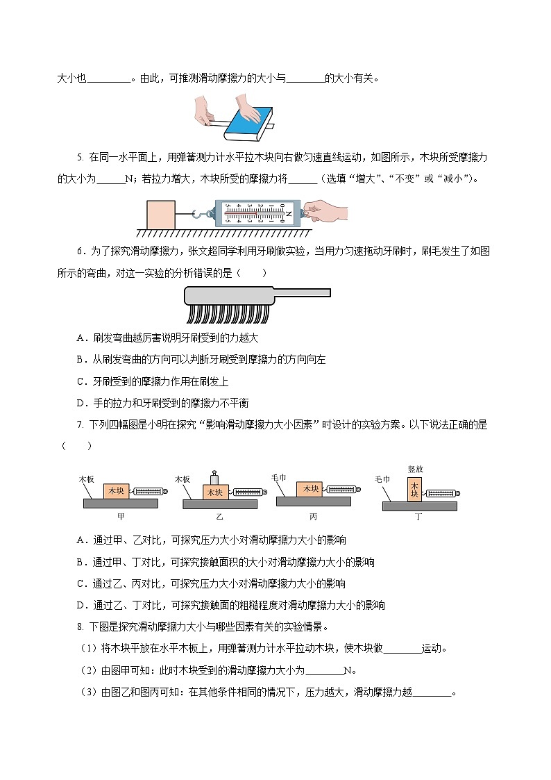 8.3 摩擦力（分層作業(yè)）-八年級物理下冊同步備課系列（人教版）原卷版第2頁