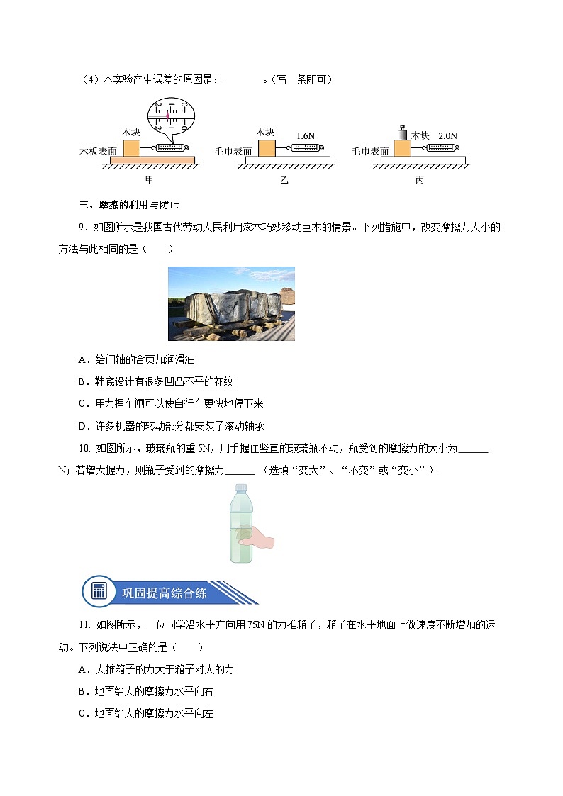 8.3 摩擦力（分層作業(yè)）-八年級物理下冊同步備課系列（人教版）原卷版第3頁