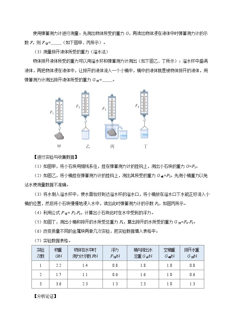 10.2 阿基米德原理（导学案）-八年级物理下册同步备课系列（人教版）03