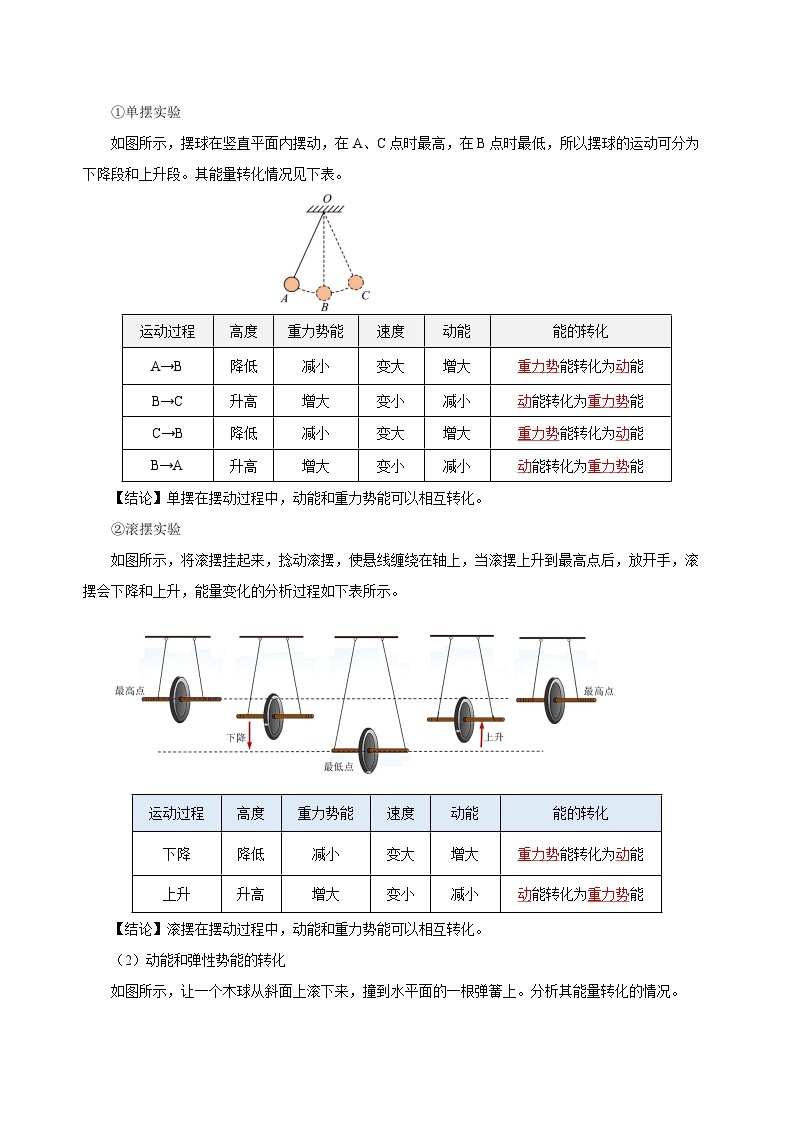 11.4 机械能及其转化（导学案）-八年级物理下册同步备课系列（人教版）02