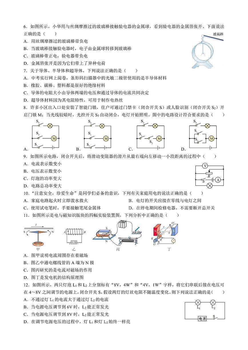 10，湖南省長沙市德成學(xué)校2023-2024學(xué)年九年級下學(xué)期入學(xué)考物理試卷第2頁