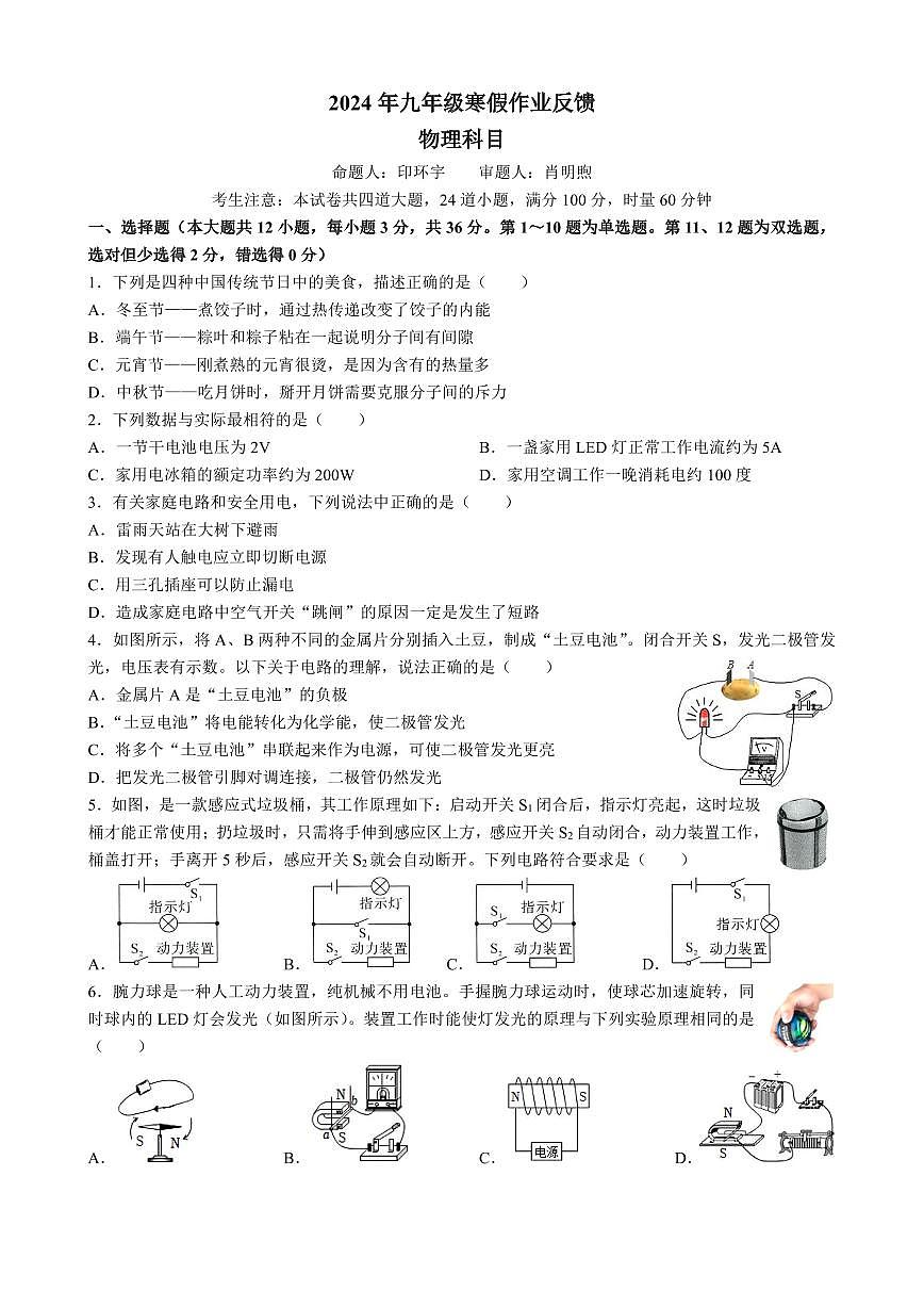 11，湖南省長沙市中雅培粹學(xué)校2023-2024學(xué)年九年級下學(xué)期入學(xué)考物理試卷第1頁