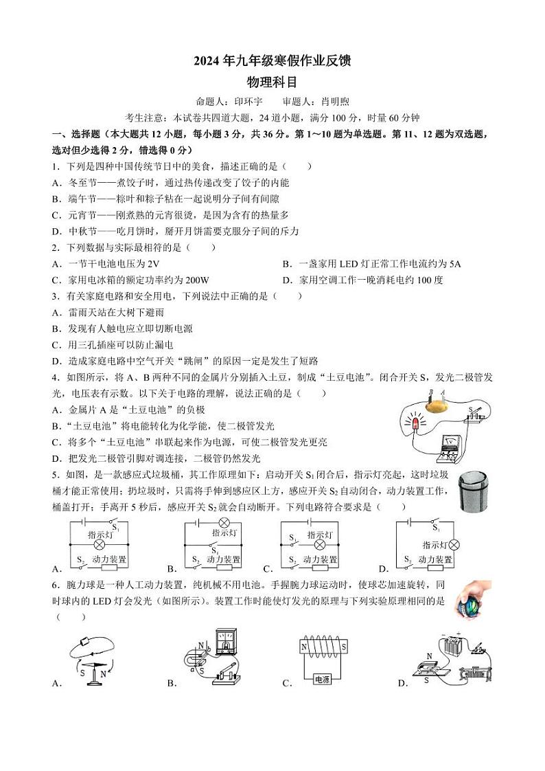 11,湖南省长沙市中雅培粹学校2023-2024学年九年级下学期入学考物理试卷01