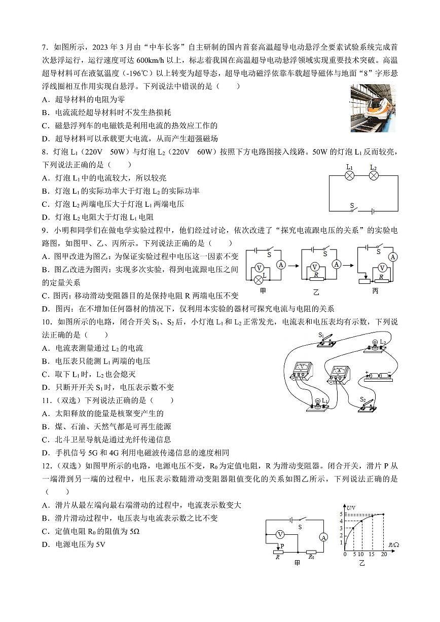 11，湖南省長沙市中雅培粹學(xué)校2023-2024學(xué)年九年級下學(xué)期入學(xué)考物理試卷第2頁