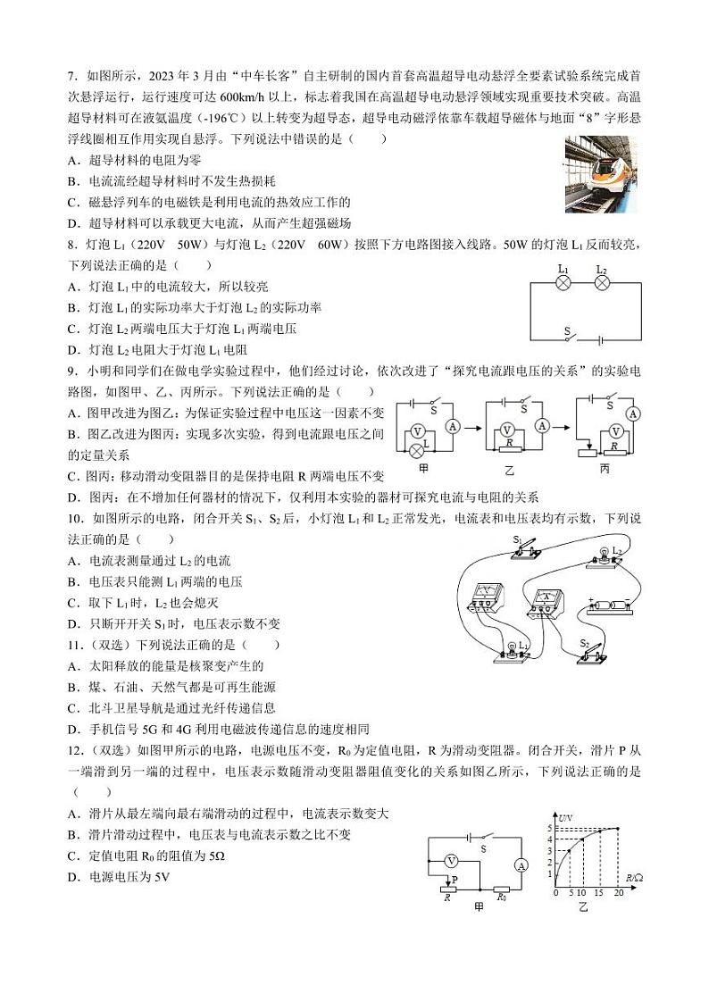 11,湖南省长沙市中雅培粹学校2023-2024学年九年级下学期入学考物理试卷02