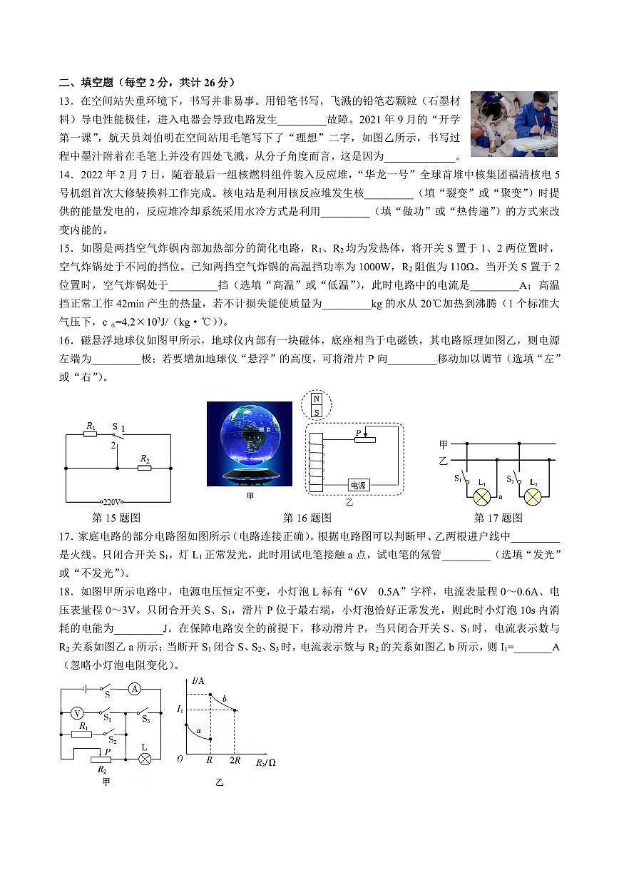 11，湖南省長沙市中雅培粹學(xué)校2023-2024學(xué)年九年級下學(xué)期入學(xué)考物理試卷第3頁