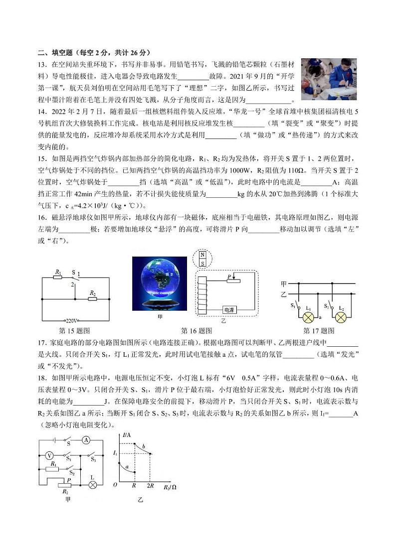 11,湖南省长沙市中雅培粹学校2023-2024学年九年级下学期入学考物理试卷03