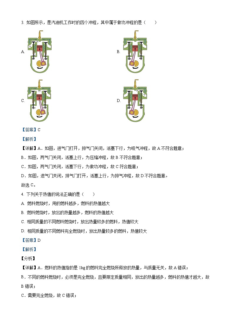 22,黑龙江省绥化市绥棱县克音河乡学校2023-2024学年九年级上学期第一次月考物理试题(五四学制)02