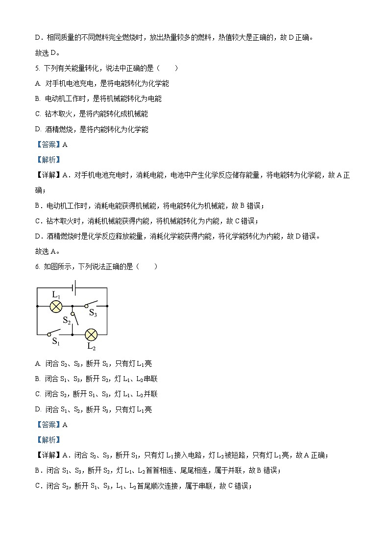 22,黑龙江省绥化市绥棱县克音河乡学校2023-2024学年九年级上学期第一次月考物理试题(五四学制)03