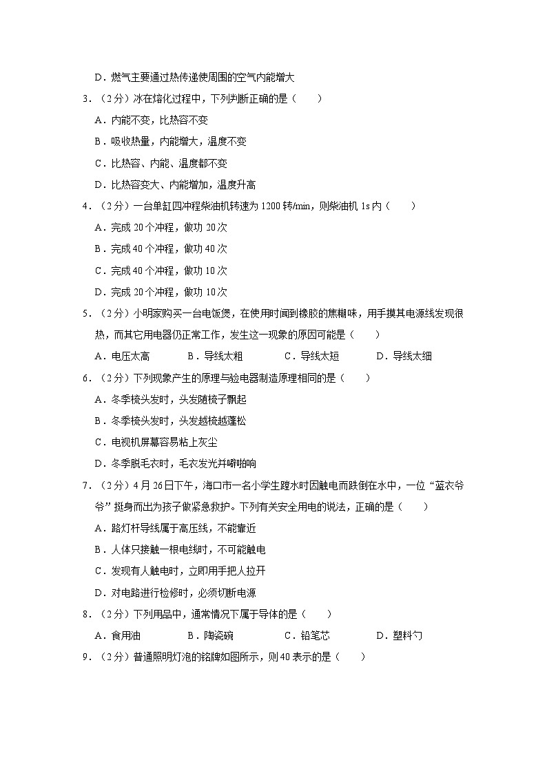 48,湖南省岳阳市临湘市湖南省临湘市2023-2024学年九年级下学期开学物理试题第2页