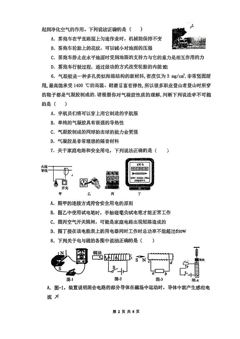 64,陕西省西安市益新中学2023—2024学年九年级下学期第一次阶段性评价物理试题第2页