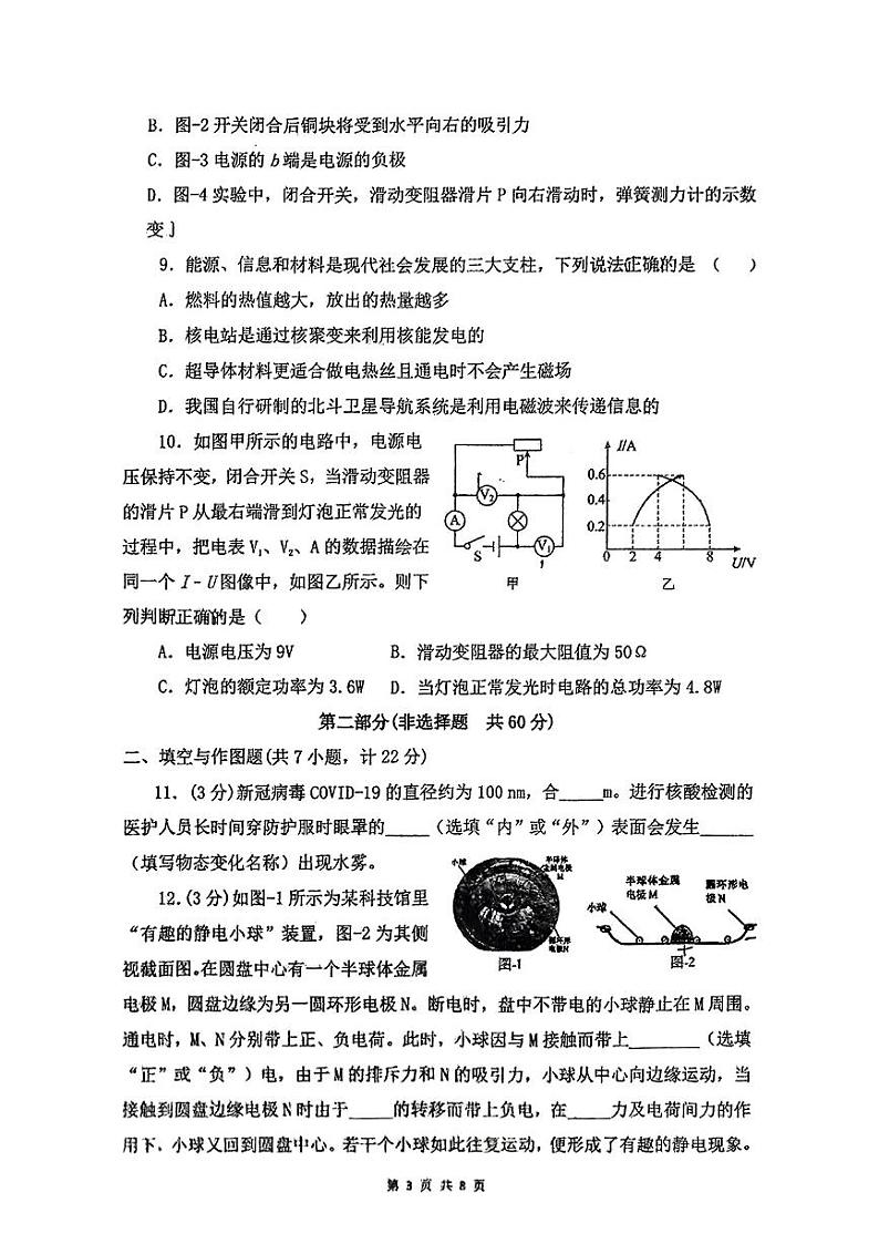 64,陕西省西安市益新中学2023—2024学年九年级下学期第一次阶段性评价物理试题第3页