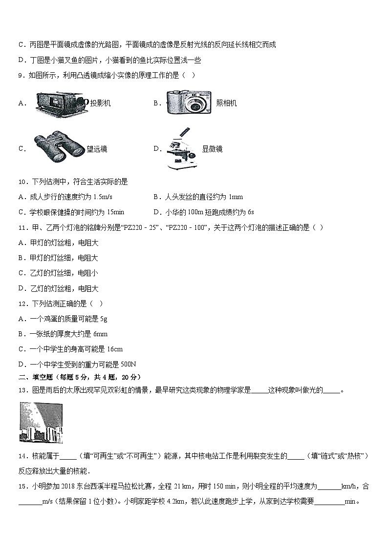 76,河北省邯郸市磁县2023-2024学年八年级上学期期末质量检测物理试题第3页