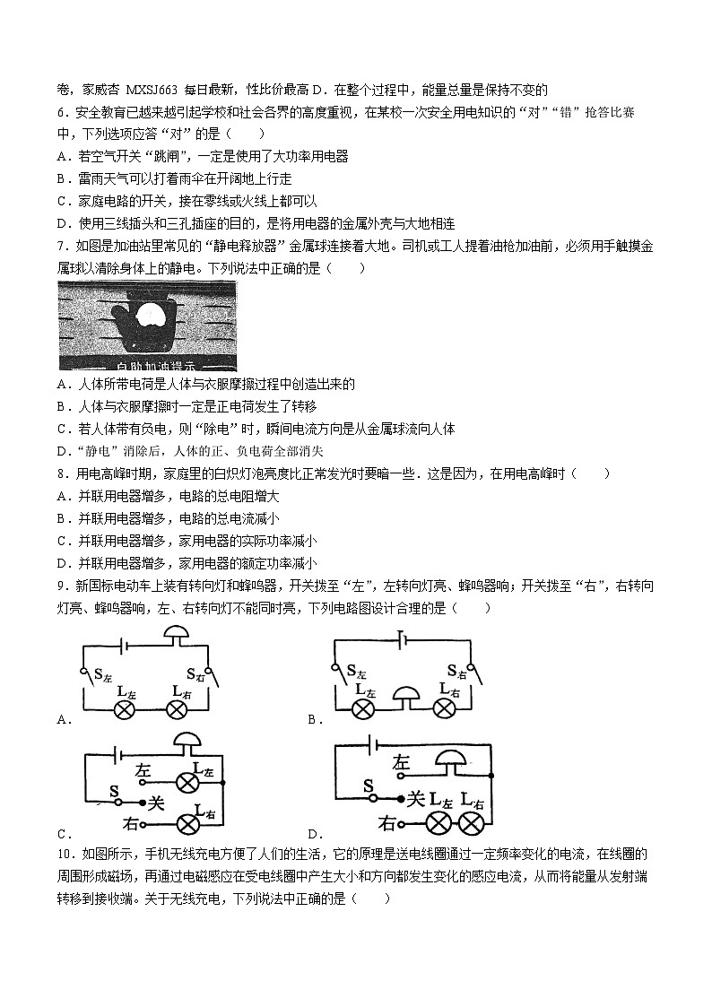 福建省福州市第十六中學2023-2024學年九年級下學期開學考試物理試題()第2頁