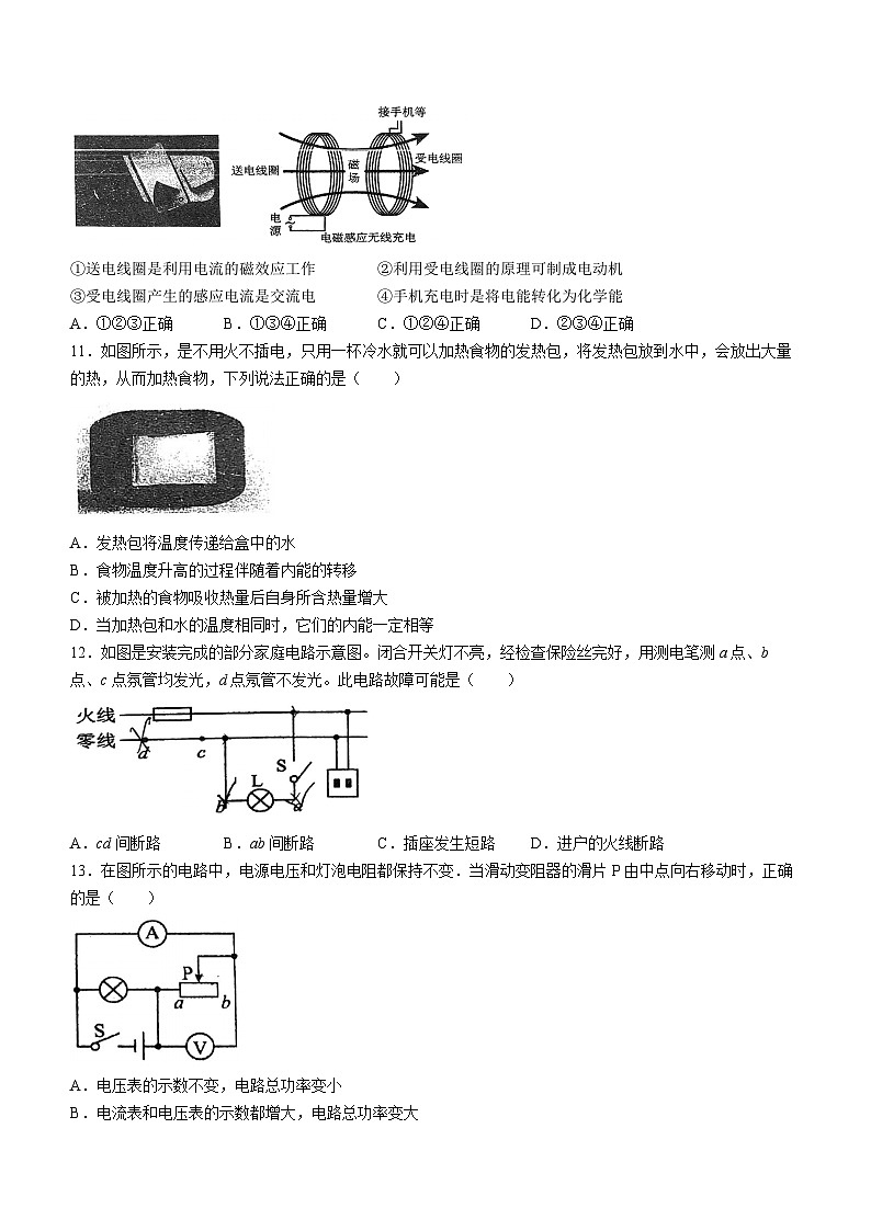 福建省福州市第十六中學2023-2024學年九年級下學期開學考試物理試題()第3頁