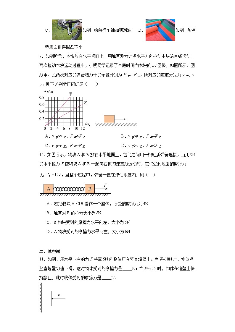 2023—2024學(xué)年人教版物理八年級(jí)下冊(cè)8.3+摩擦力+同步練習(xí)（含答案）第3頁(yè)