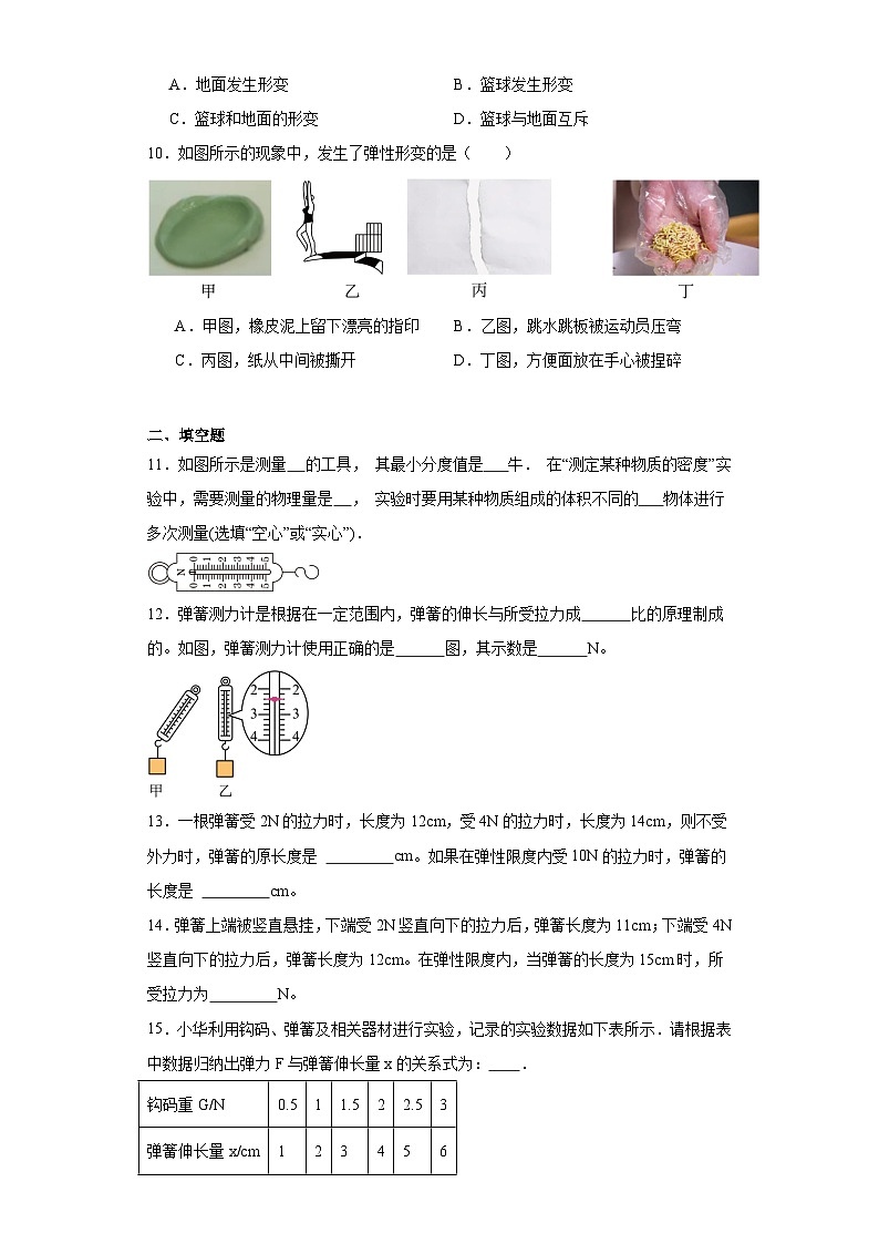 2023—2024学年度人教版物理八年级下学期7.2+弹力+同步练习(含答案)第3页