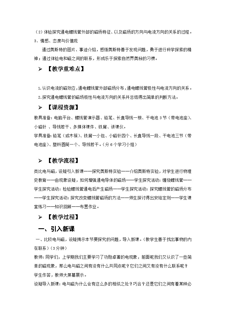鲁科版(五四制)物理九年级下册 第十六章 第二节 电生磁教案第2页