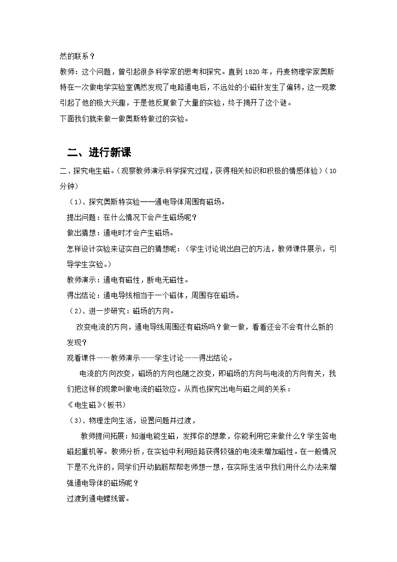 鲁科版(五四制)物理九年级下册 第十六章 第二节 电生磁教案第3页