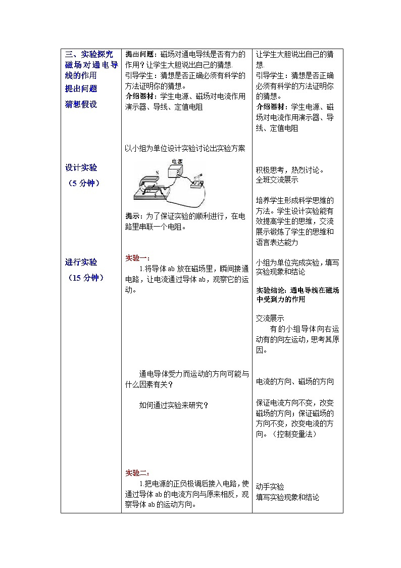 魯科版（五四制）物理九年級下冊 第十六章 第四節(jié) 電動機教案第2頁