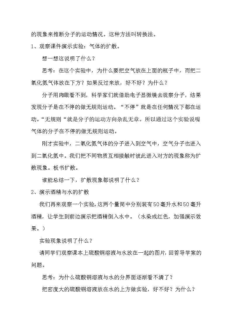 魯科版（五四制）物理九年級下冊 第十九章 第五節(jié) 第二節(jié) 分子熱運(yùn)動(1)教案第2頁